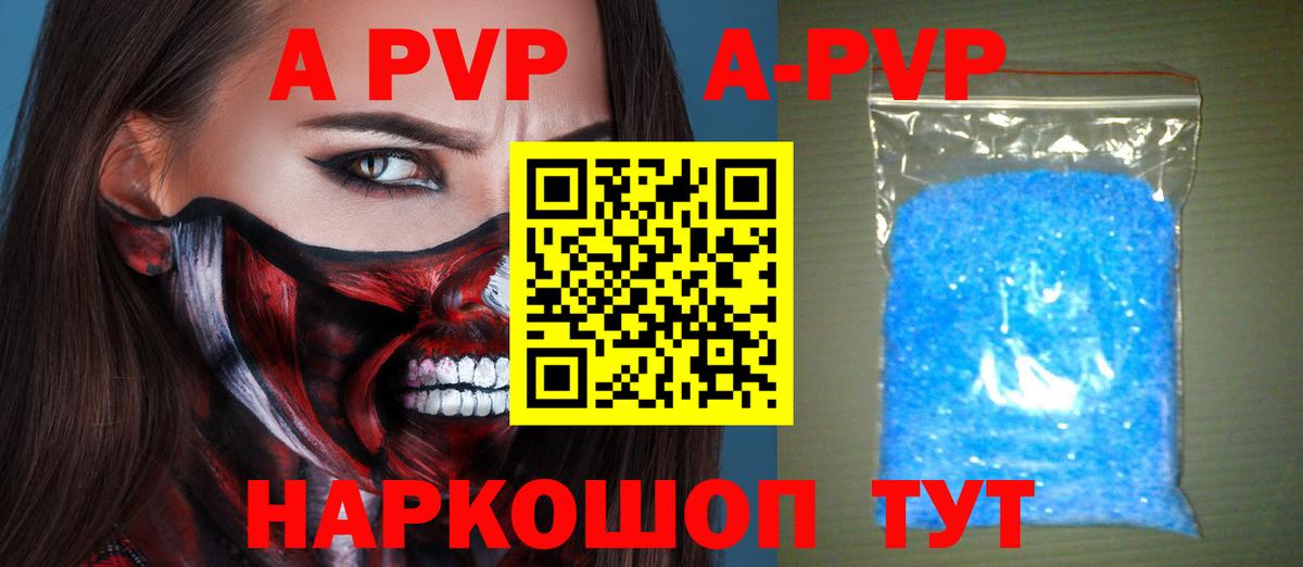 A-PVP VHQ Королёв