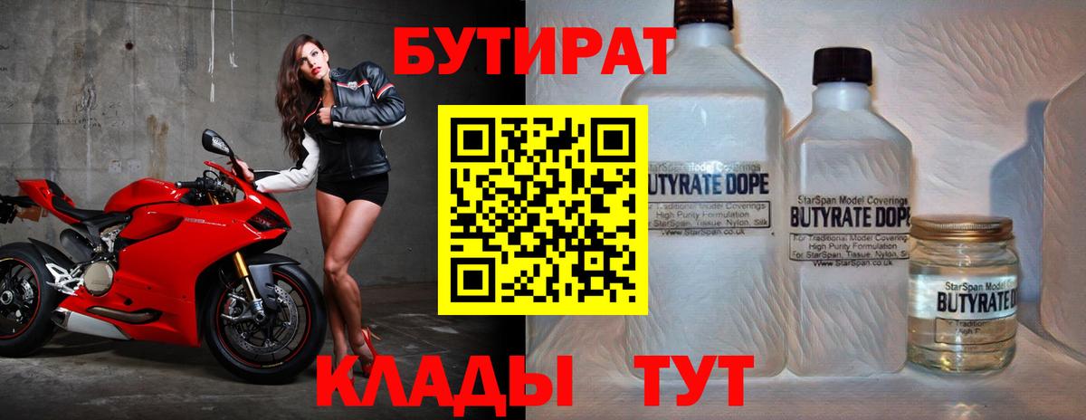 Бутират  Вход с VPN  Королёв  БУТИРАТ бутик 