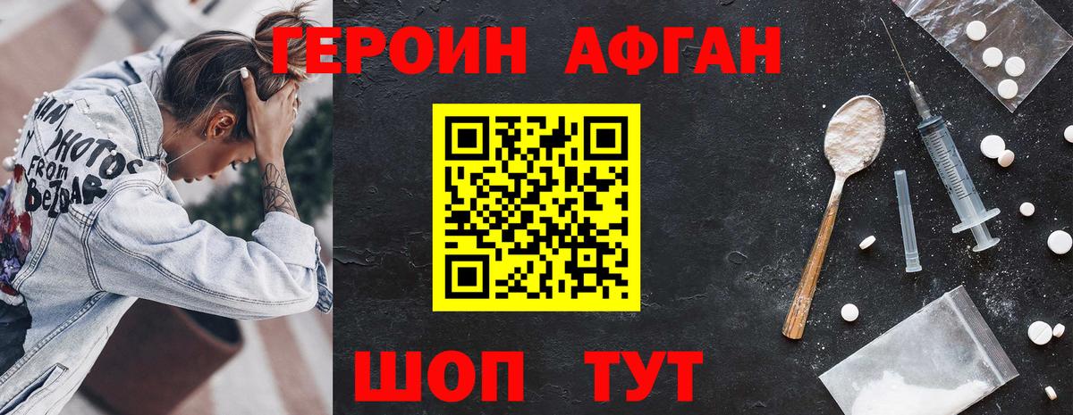 ГЕРОИН белый Королёв